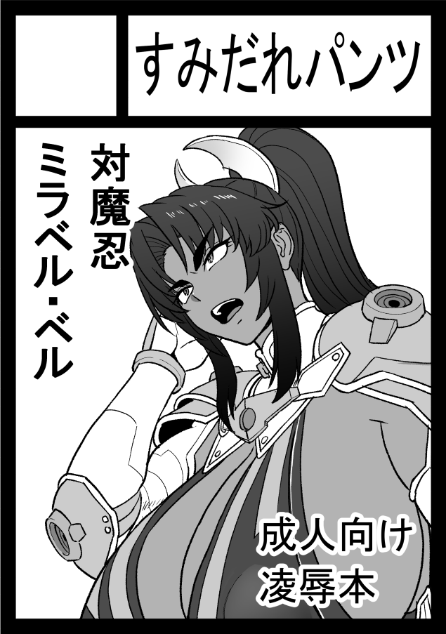 sumidare_pants's tweet photo. 冬コミ申し込みました
次こそは間に合わせる！ https://t.co/bouwXXVSJ7