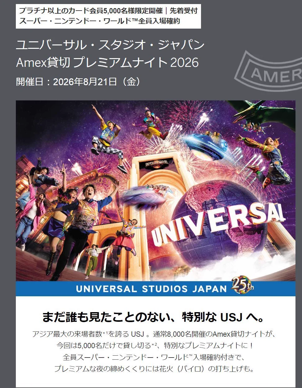 8/22 USJ リロクラブ貸切ナイト パークバイアウトパス 2枚 USJ・大阪万博のツボ on X: 