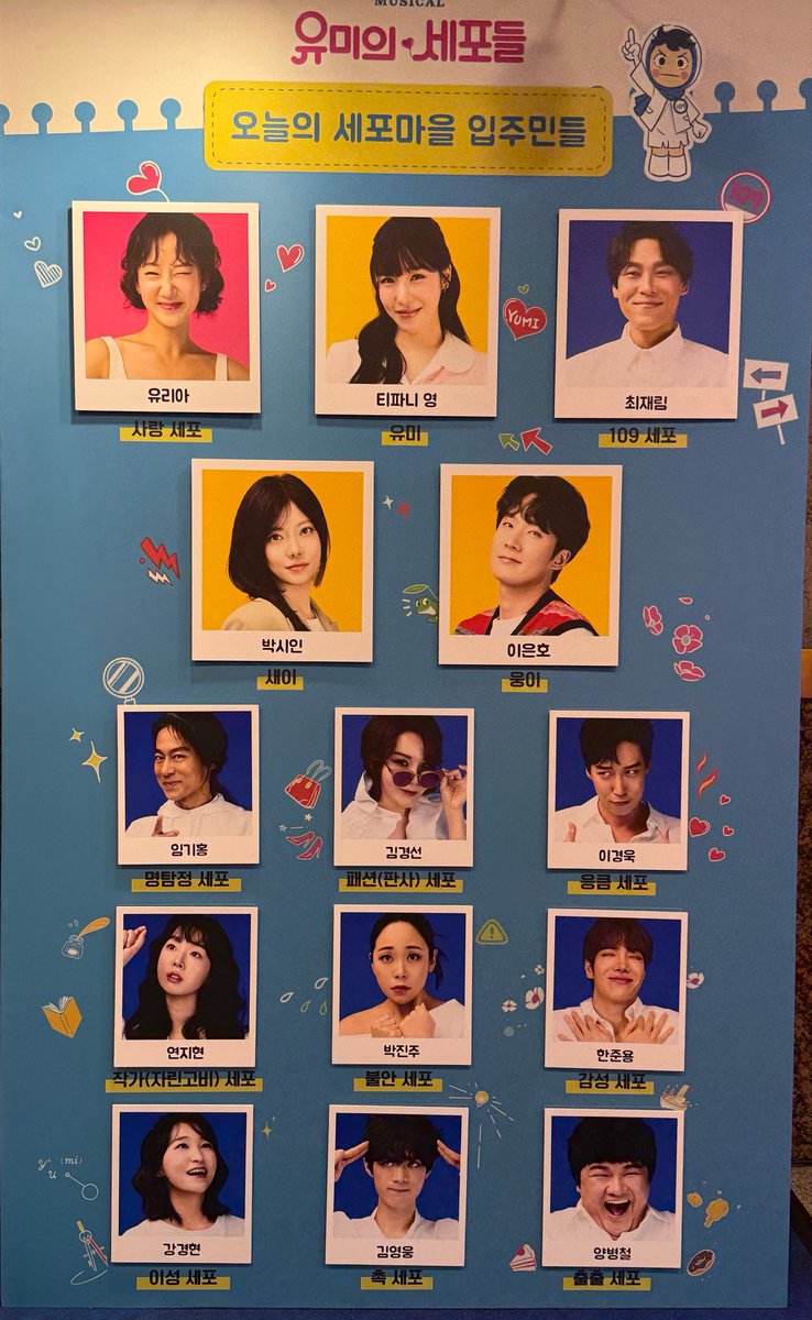 yuyi129's tweet photo. 유미의 세포들 260822 밤공, 티파니, 최재림, 유리아, 박시인, 이은호, 임기홍 외, 재림 막공, 자셋자막. 어휴 비오는 토요일 밤 강남 교통을 얕봤다거 클날 뻔 했네 밥먹을 시간은 없었으니 제발 꼬르륵 소리만 말아다오 ㅠ https://t.co/RLpXWXeTLv