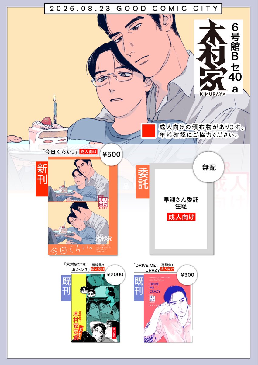 TAS37jpg's tweet photo. 23日インテのお品書きです！早瀬さんの委託含め全て成人向けなので年齢確認お願いします🙏
100円以下の硬貨のご使用は計算が苦手なのでご遠慮ください🙏 https://t.co/KzAQ1ea5hl