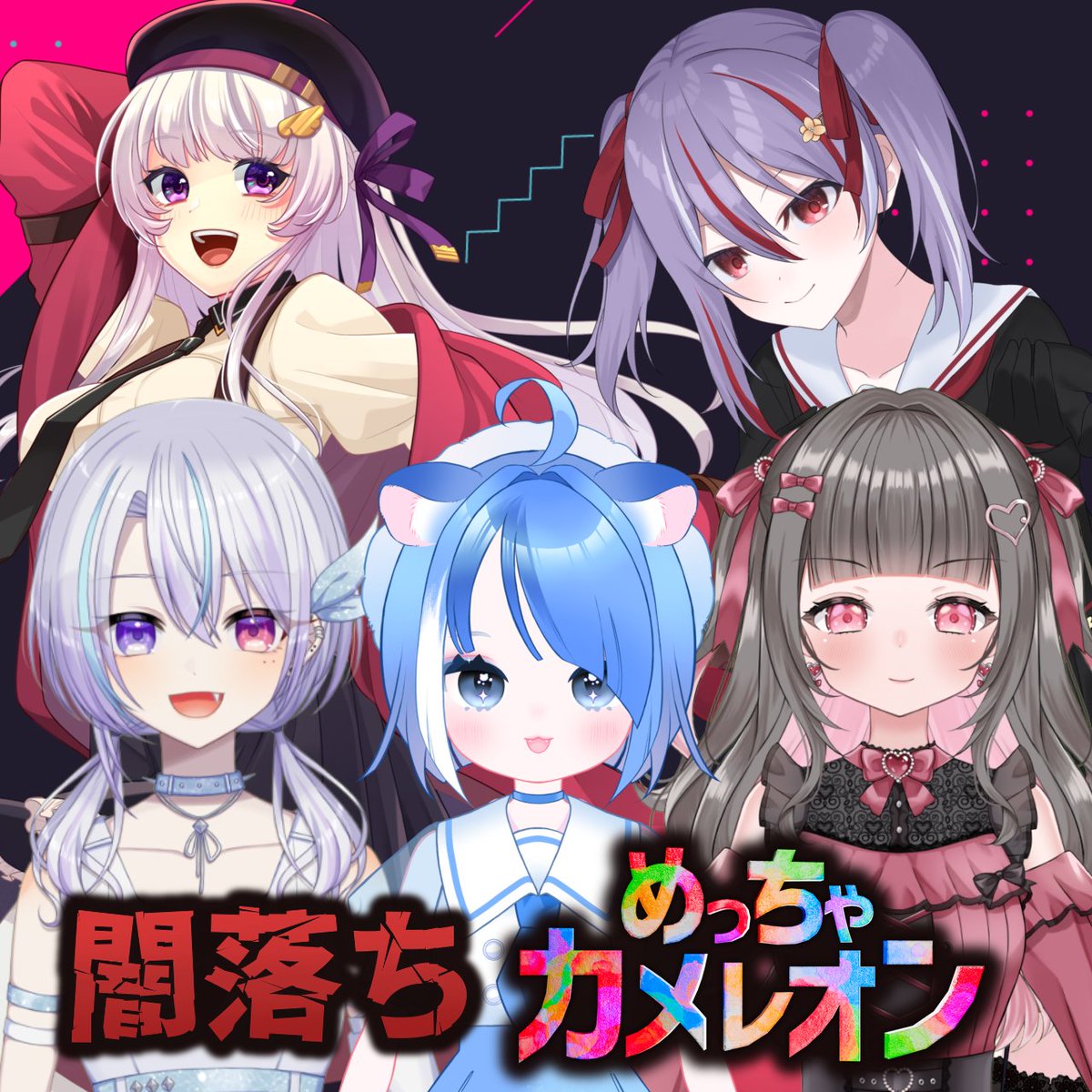 Mizuki_voice0's tweet photo. 【ゆる募】
明日夜9時からは“闇落ちカメレオン”やるよ～！
鬼になったら闇落ちしてください！！
美少女たちが闇落ちするとーーーどうなっちゃうの～！？

直前だけど参加したい女性Vtuberさんも募集しているよ！
もし希望者さんがいたら瑞希まで連絡よろしくお願いします～！ https://t.co/Z0GfW9pNFH