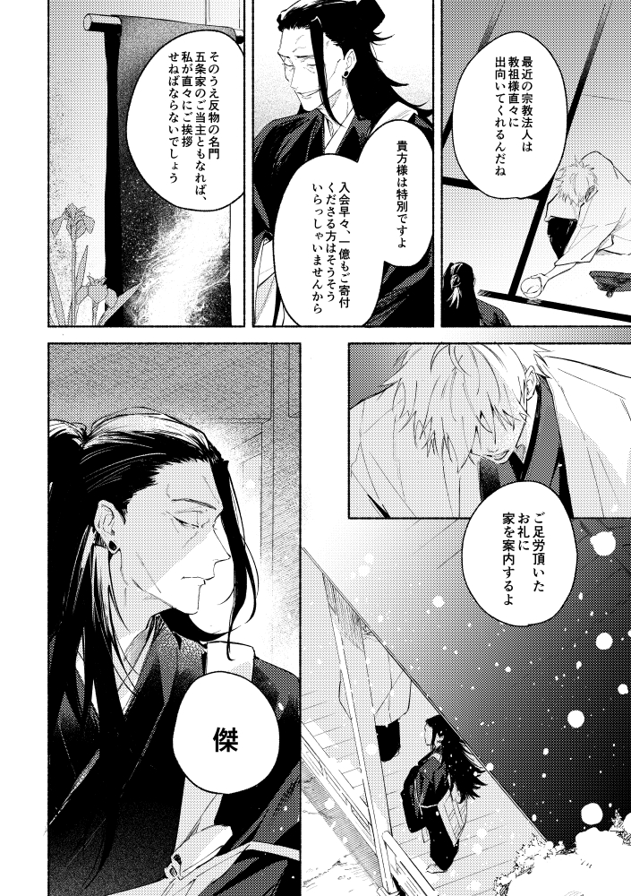 RT @nemuikusaiumai: 明日の新刊です。 転生して四十過ぎに会う五夏 