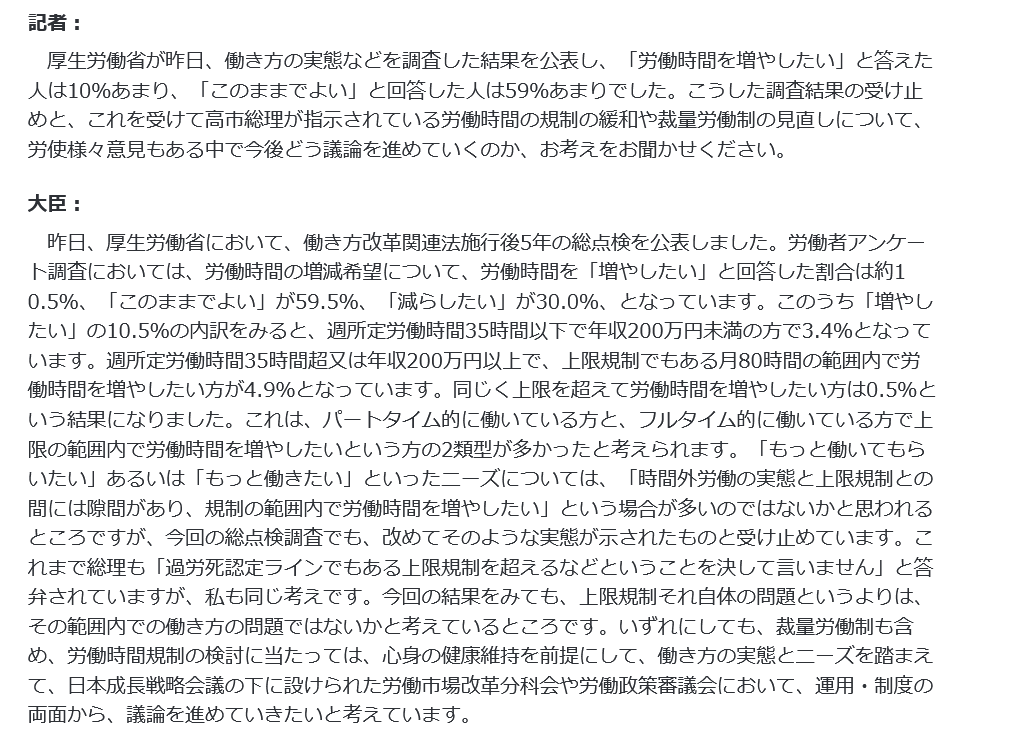 nekoroll's tweet photo. ダースレイダーなあ…西田亮介の記事を鵜呑みにして、政府は嘘をついている！ってか
10.5％という調査結果を政府自身が示した上で、その多くは「上限規制の範囲内で労働時間を増やしたい」というニーズだと説明。少数派だから「働きたいニーズは嘘」とする西田氏の批判は政府答弁を正確に読んでいない https://t.co/KUmJl0sfDH