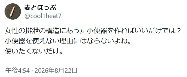 WheatandWinter's tweet photo. 女性の身体、生活、環境
人としての尊厳というものを
ご存じないようなので
とりあえず、職場や学校などの
様々なコミュニティで
この意見を投げかけてみたらいいんじゃないかな？
軽蔑されると思うけど。
https://t.co/gTsf1FYs7x https://t.co/oMJq5qhvIu