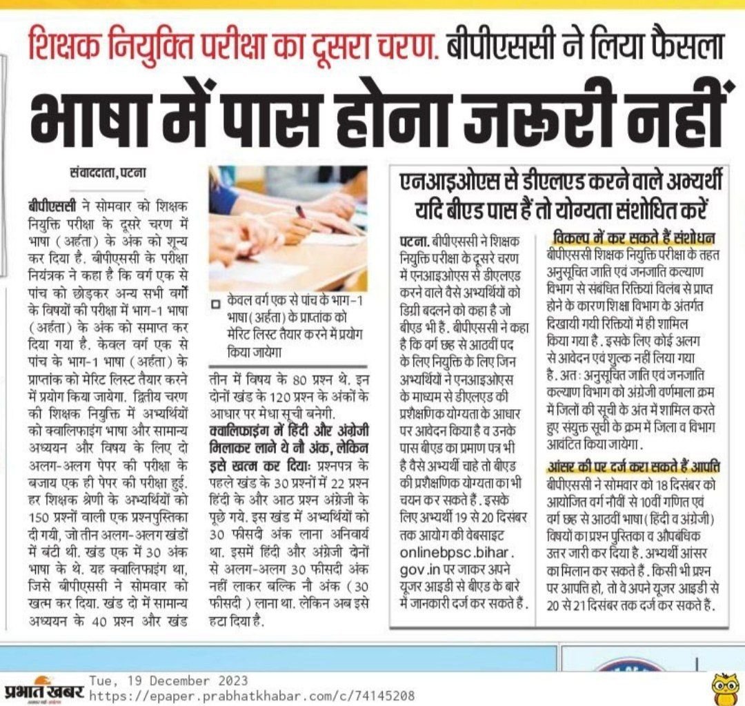 Nirajbabu121's tweet photo. बक्सर DEO की कार्रवाई: TRE-1 में UP के 14 शिक्षक बर्खास्त*
4 जिलों के सबूत 
1. *मधेपुरा*: अयोग्य शिक्षकों की लिस्ट जारी 
2. *बक्सर*: 15 बर्खास्त, 14 UP 
3. *पेपर लीक*: TRE-2, TRE-3 + EOU चार्जशीट 

#डोमिसाइल_दो_भर्ती_लो https://t.co/y2E3RjaQpO