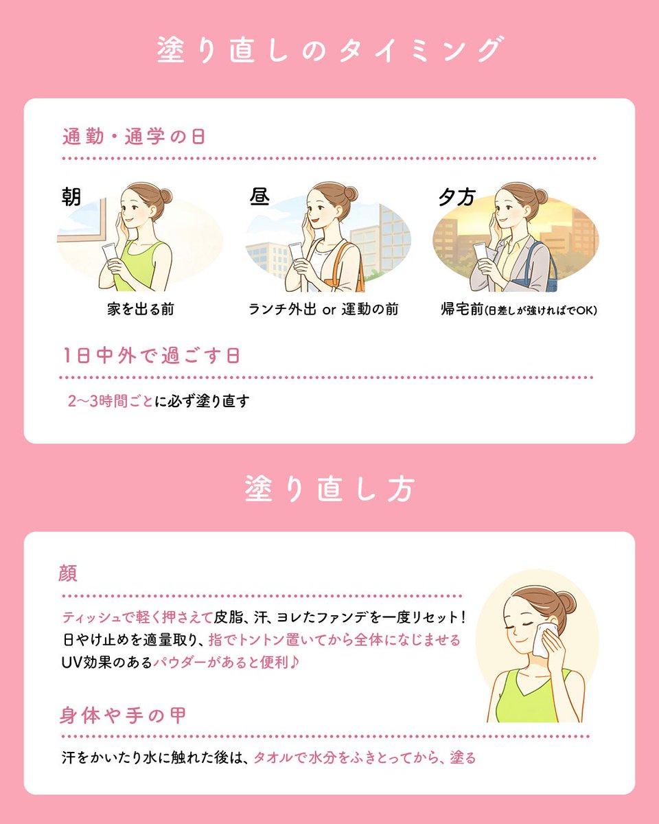 narisup's tweet photo. 塗り直しのタイミングは？
メイクの上からでもOK？🤔

意外と知らない
日焼け止めの基礎知識をおさらい👌

きれいに直すコツと、
お直しに便利なアイテムをまとめました🗒️

詳しくは画像をチェック✅ https://t.co/GxyQrTdkD1