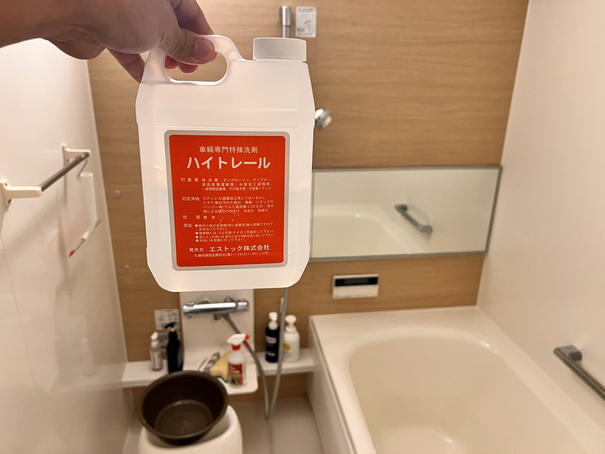sonoBH5D's tweet photo. 彼女から、車の水垢気にする前に、風呂の水垢なんとかせぇって言われたので、ハイトレールで掃除した。
ちょっとだけ、ステンレスが酸焼けしたけど問題無し！ https://t.co/3UFyssBsJt