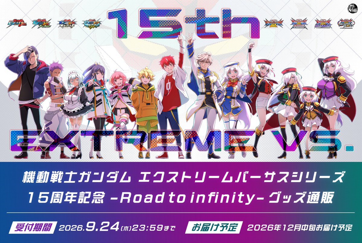kouichi_tokita's tweet photo. 「機動戦士ガンダム エクストリームバーサスシリーズ15周年記念 - Road to infinity -」グッズ通販ページ

A-on STORE https://t.co/YfxxHtxEDX https://t.co/unKnegB1HW