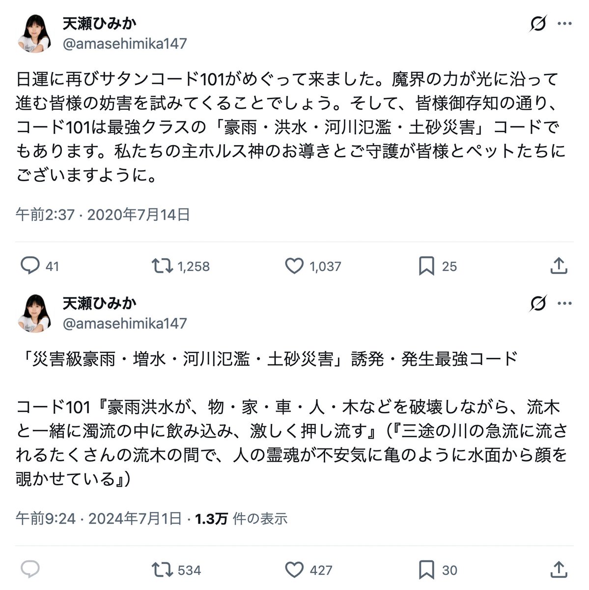 amasehimika147's tweet photo. 8月22日(オラクル)

コード101「東京豪雨・冠水・河川氾濫」

21日の埼玉豪雨に続き今日も埼玉・東京に。

【速報】東京・新宿区、豊島区、北区、板橋区、文京区、中央区、台東区、荒川区、横浜市、埼玉に「レベル4 大雨危険警報」

東京練馬区白子川で氾濫発生��神田川に「レベル4 氾濫危険警報」 https://t.co/Tfmr0JoNdM