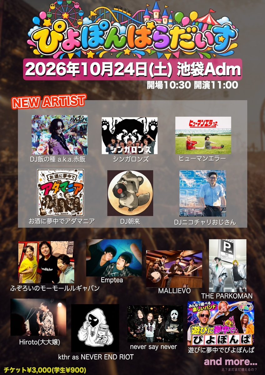 THEPARKOMAN's tweet photo. 🎉10/24出演者追加ニャ🎉

🎫
https://t.co/eqIETbENmp

w)ふぞろいのモーモールルギャバン/emptea/never say never/MALLIEVO/Hiroto（大大譲）/kthr as NEVER END RIOT/and more/DJ飯の種 a.k.a 赤飯/シンガロンズ/お酒に夢中でアダマニア/DJニコチャリおじさん/ヒューマンエラー/DJ朝来

ご予約👇 https://t.co/Uf1htATYS8