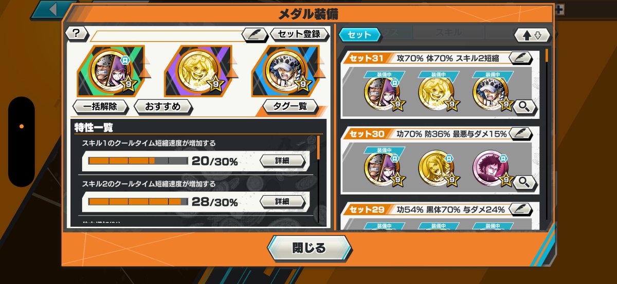northstar_152's tweet photo. ニカボニーのメダルセットこれが個人的に使いやすくて良かった

スキル1短縮 : 20%
スキル2短縮 : 28%
奪取速度 : 28%(敵旗50%以上で36%)
回避 : 10%
旗負け時与ダメ : 10% https://t.co/T8HI8qIYgY