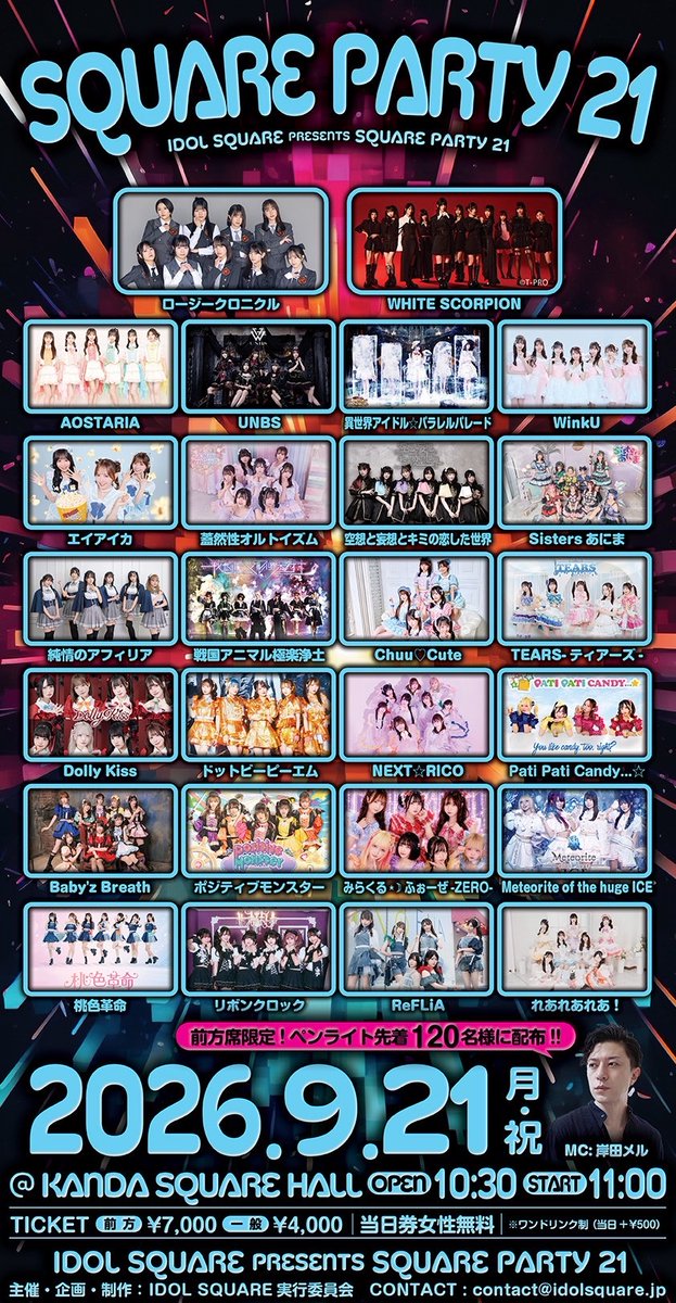 reflia_official's tweet photo. 📢ライブ情報📢

9月21日㈪㈷
『IDOL SQUARE presents SQUARE PARTY21』
📍 KANDA SQUARE HALL
🚪OPEN 10:30/START 11:00
🎫 前方￥7,000＋1D 一般￥4,000＋1D 女性無料 
当日＋￥500別途1D

🌟入場特典
写メ2枚
特典会と並行撮影

⬇️詳細・申込
本日20:00〜
https://t.co/zXJVHm6FaL

#ReFLiA https://t.co/wupRtZpl49