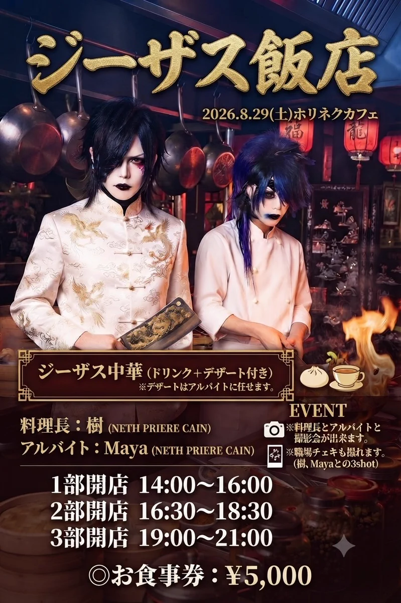 NETH PRIERE CAIN(ネスプリエールカイン) (@NPCAIN_official) / X
