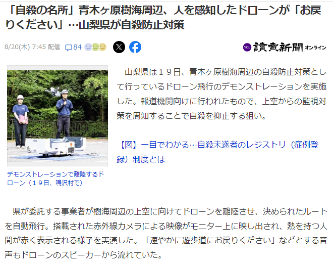 Jobseekersatis's tweet photo. 死にたいほど追い込まれた人をドローンで監視するディストピアな国、日本。

自殺させない社会ではなく、自殺しなくていい社会を作れよ。

#国は安楽死を認めてください

／「自殺の名所」青木ヶ原樹海周辺、人を感知したドローンが「お戻りください」
#Yahooニュース
https://t.co/AsD8BFATxv https://t.co/MD7oOoWp1P