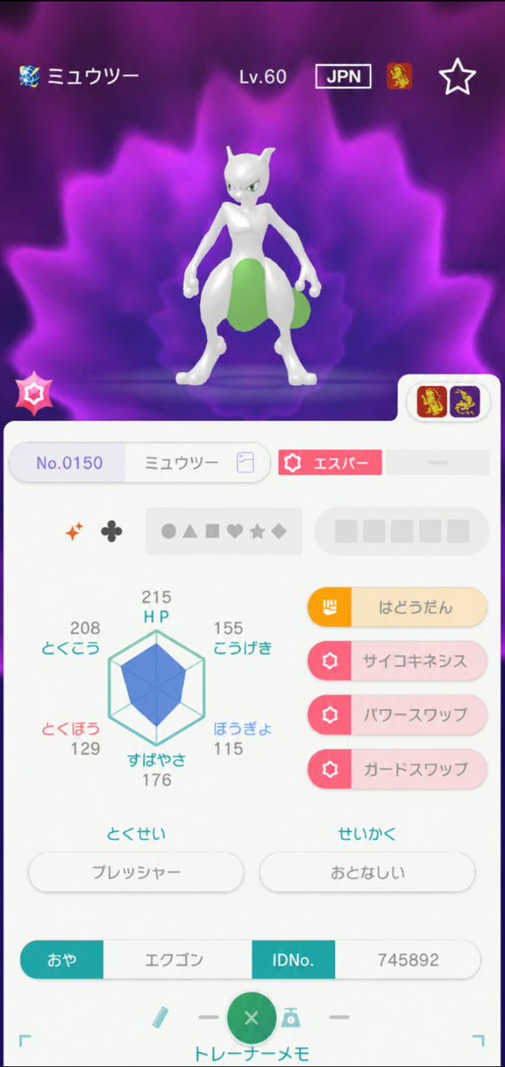 Wwi9Ekueku's tweet photo. ❗️ポケモン配布❗️No.47
画像の「ウルボ色ミュウツー」を抽選で1名様にプレゼント致します！
参加方法
いいね'リポスト'フォロー
今までの配布で1度も当選したことが無い方のみご応募お待ちしております！(*^。^*)
〆切りは明日の16時まで！
#ポケモン交換 https://t.co/yCUJiIZLaO