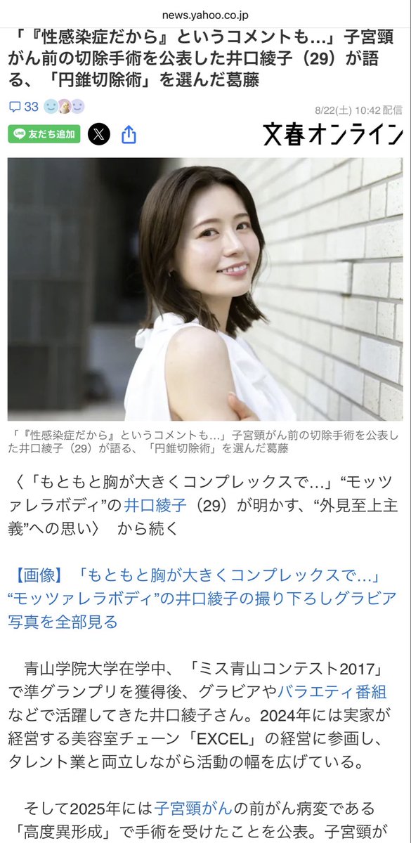 Tanuk_Ichi's tweet photo. 同じ状況の前がん病変の患者さんたちが日本中に無限にいます
狂ったようにデマ報道を繰り返した日本のマスｺﾞﾐと、それに日和ったﾊﾞｶな厚労省の未必の故意だと思います🤬

"井口　私は1997年生まれなんですけど、90年代後半から2000年代前半生まれの世代は、国が接種の呼びかけを控えていたんですよね。

　あとは当時、接種で太りやすくなるとか、いろんな副作用のデマや噂が出回っていたこともあり、「自分がなるわけないでしょ」と、たかをくくって受けてなかったんです。

――今は、HPVワクチンは接種したほうがいいと思いますか。

井口　調べてみると、重篤な副作用が起こることは極めてまれですし、私はメリットの方が上回ると思っています。

　なので、手術が終わった後、ワクチンを打ちました。女性はもちろんですけど、男性にも接種してほしいと思いますね。"

以下はコメント欄のトップコメント
"90年代後半から2000年代前半生まれの世代は、国が接種の呼びかけを控えていたんですよね。当時、いろんな副作用のデマや噂が出回っていた

反ワク団体やマスコミがいわゆるワクチン被害者の少女たちのセンセーショナルな映像をだして、あたかもワクチンとの因果関係があるような報道をしたため、日本の厚労省はこれらの圧力に押されて、ワクチン接種の推奨を中止してしまった。
世界で日本だけが9年間中止してしまったが、この間に厚労省も研究を重ね、世界中からもHPVワクチンの有効性と安全性のデーターが蓄積され、9年後に再開されたが、これら空白の世代はHPV感染率が上昇して、将来子宮頸がんの増加が懸念されていた。一方、ワクチン接種を続けた海外では接種した世代は前がん病変や子宮頸がんの激減が報告されている。
この方はまさにこの世代で、マスコミや反ワク団体の被害者だが、がんから身を守るために検診をしてもらいたい。"

https://t.co/cp0KTOYwIS