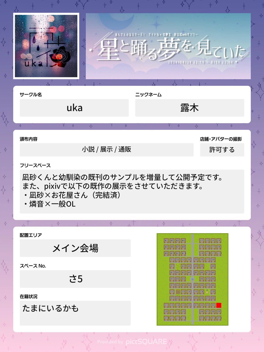 rainy_3day's tweet photo. 8/29-30 enst夢wo『星と踊る夢を見ていた』に参加せていただきます🌟

スペースは【さ5 uka】です
既刊のサンプルを増量して公開予定です
よろしくお願いいたします！

 #星踊wo https://t.co/ZySmQIBMYa