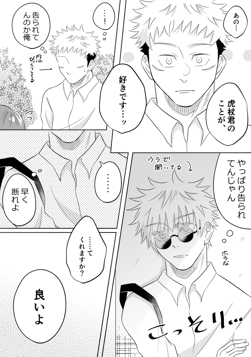 aka_imaru's tweet photo. 学パロ仲良し五悠の付き合うまで②
※まだ続きます… https://t.co/uhUJkit2R5