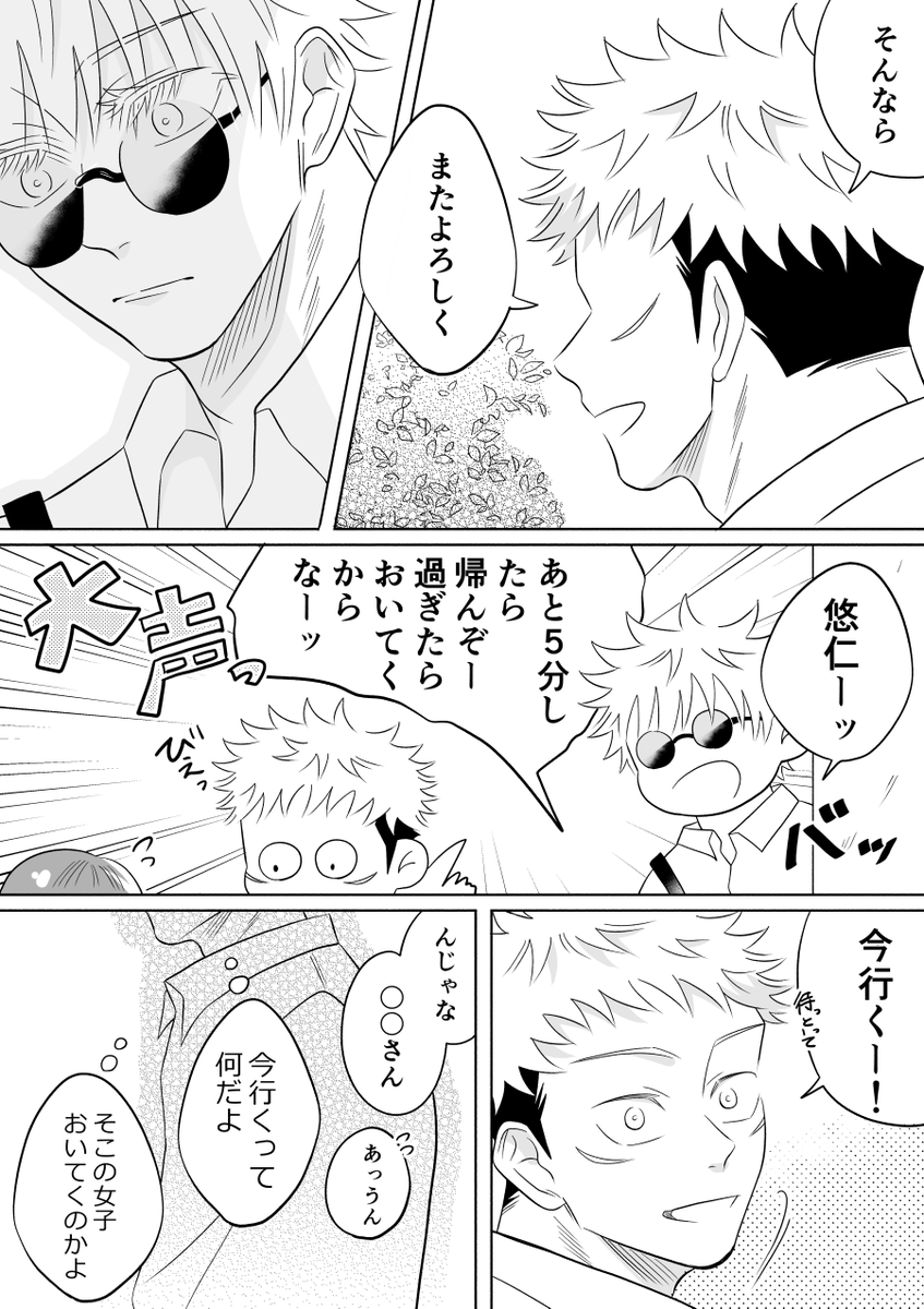 aka_imaru's tweet photo. 学パロ仲良し五悠の付き合うまで②
※まだ続きます… https://t.co/uhUJkit2R5