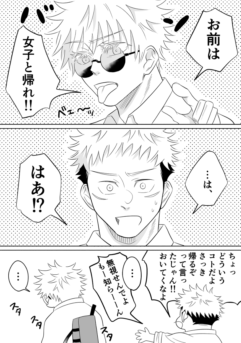 aka_imaru's tweet photo. 学パロ仲良し五悠の付き合うまで②
※まだ続きます… https://t.co/uhUJkit2R5