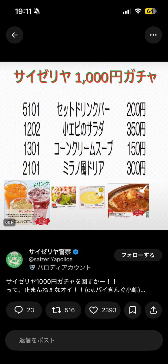Xe6elr's tweet photo. @saizeriYapolice 「答え」きたな https://t.co/qSQcw6StZf