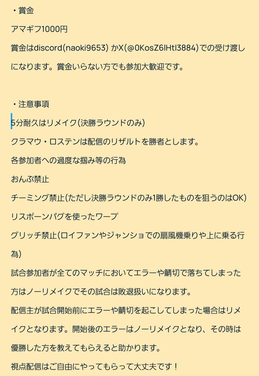 0KosZ6lHtI3884's tweet photo. 【お知らせ】
8月29日(土)20時～
第8回なおきCUP
ソロカスタム大会を開きます🍦
(約３時間ぐらいかかる見込みです。)

約３ヶ月ぶりの開催です。
参加される方は添付してあるルールを確認して参加の程よろしくお願いします！
沢山のご参加お待ちしております😊 https://t.co/6INBDi6k5M