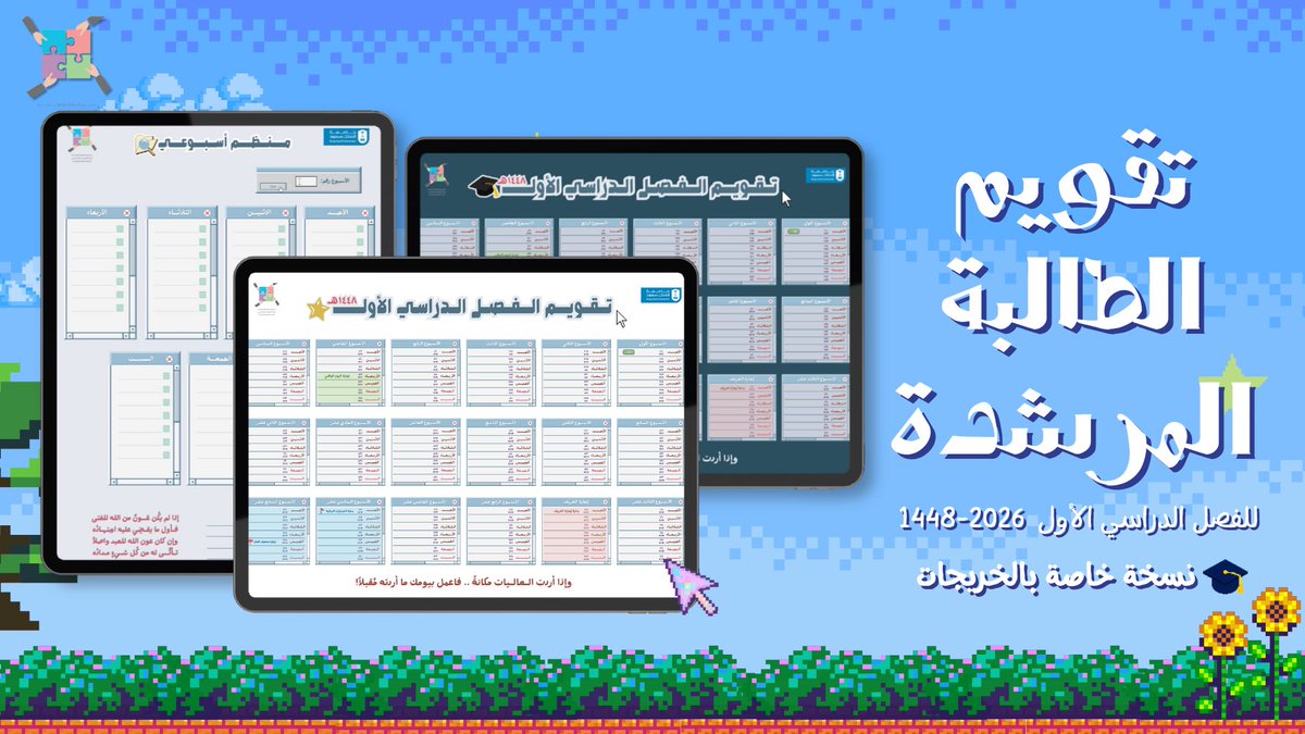 cs_aac's tweet photo. عوداً حميداً وفصل دراسي مزدهر 🤩
برنامج الطالبة المرشدة يزودكم بـ تقويم الفصل الدراسي الأول 🕹️🎯🏆 🗓 
لأسابيع مليئة بالإنجازات 🎖🎉
في الرابط أدناه https://t.co/CWHERlwrrD
