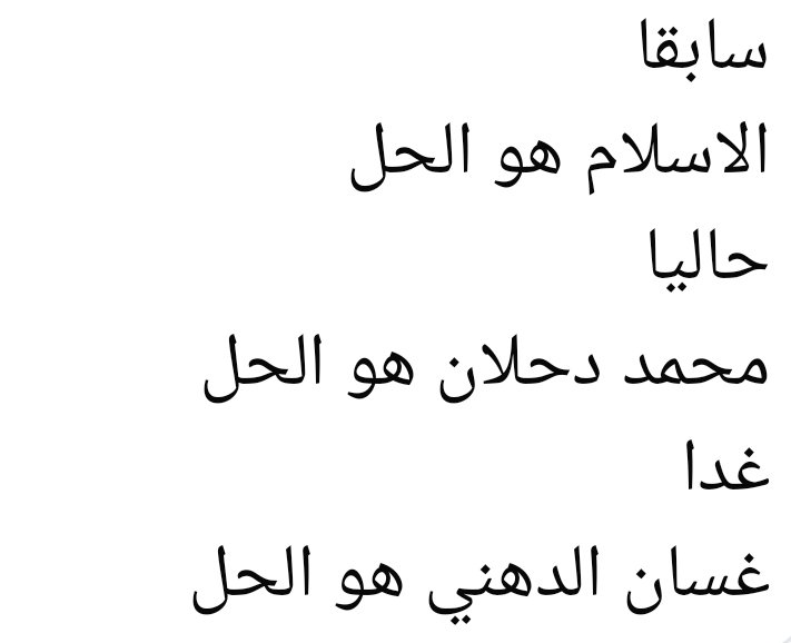 1Aymanhamdan's tweet photo. 🔴 كل شي عند ابناء الجنرال الاسرائيلي ابو صبري 
عصابة حماس الاجرامية 
يجوز. https://t.co/g54rgeE8Yx