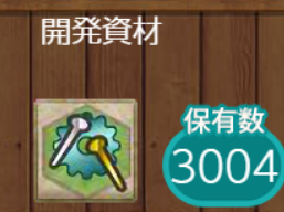 LemonP_'s tweet photo. 開発資材3004マジか
上限突破出来るの初めて知った https://t.co/FEWnlBfGe2