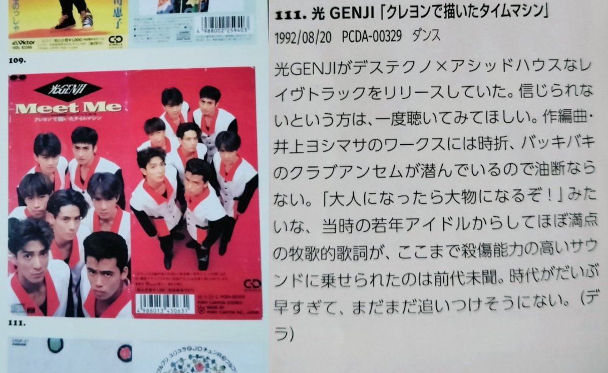 raverado's tweet photo. 偶然見つけたシングルCD解説本を適当に開いて一発で光GENJIページを発見してしまう私ヤバすぎw😇w解説番号が111💙選ばれたSAY’S曲は斬新すぎて初めて聴いた時ポカーン😮だったよ　#光GENJI　#内海光司　#大沢樹生　#諸星和己　#佐藤寛之　#山本淳一　#赤坂晃　#佐藤敦啓　#佐藤アツヒロ https://t.co/IyAoT0JtT8