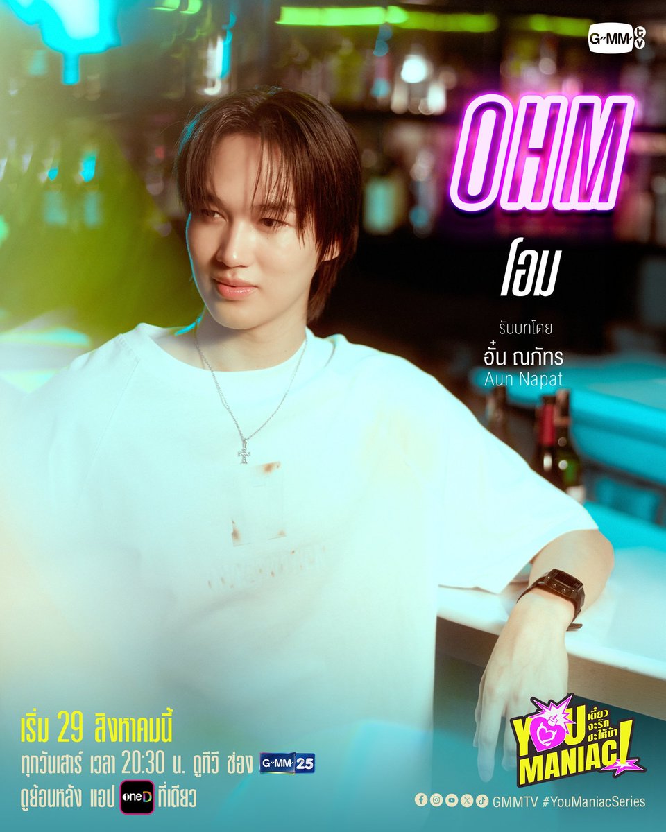 aunstamp_ph's tweet photo. CHARACTER PROFILE

Aun as Ohm 
Stamp as Boom

#YouManiacSeries will premiere this August 29 via GMM25 and oneD.

#AunStamp 
#UnNapat #stamp_panachkorn https://t.co/xFwa6BKfC3