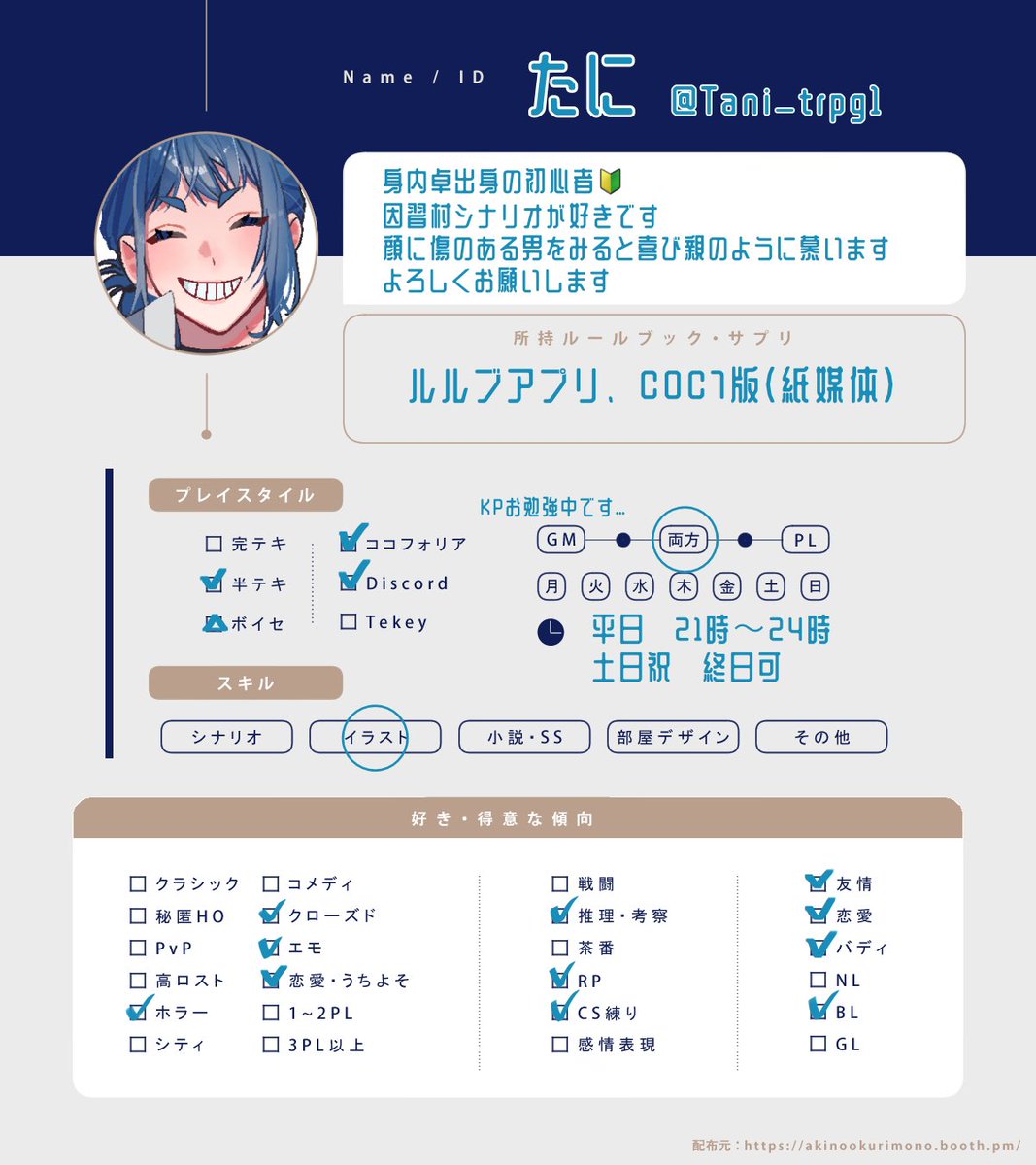 Tani_trpg1's tweet photo. 固定用

二次創作お絵描き界隈からの刺客なので、軽率に自陣の存在しない記憶を垂れ流します
苦手な人は回れ右‼️

 #TRPG自己紹介シート
 #TRPG好きと繋がりたい https://t.co/URQxAcFaGe