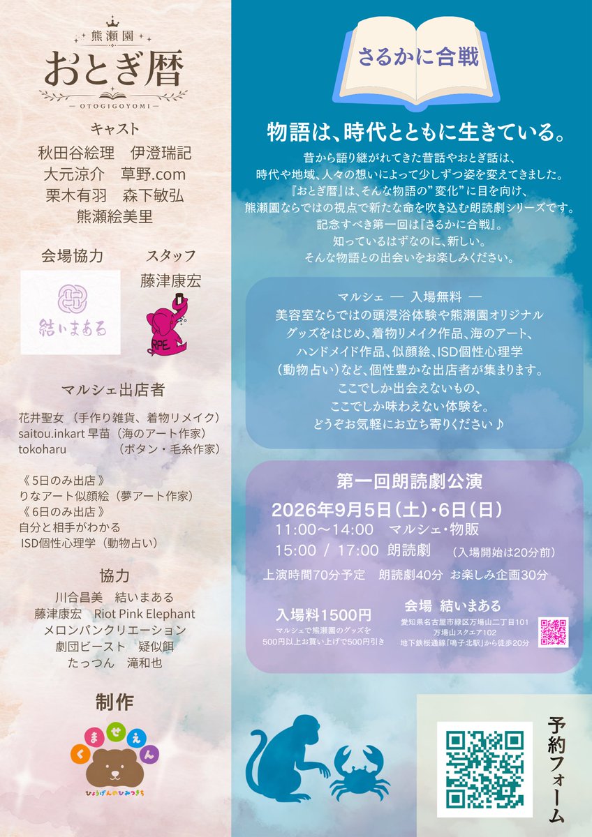 yokoso_kumaseen's tweet photo. 【稽古日誌3日目】
この日は、結いまあるさんでの最後の稽古でした🌱
ここに来るたび、あったかい気持ちになります☀️

結いまあるさんと一緒に作る朗読劇！
ぜひご期待ください✨

そして明日から、キャストの意気込み動画を発信していきます🎥✨
お楽しみに！ https://t.co/NZM0gA60No