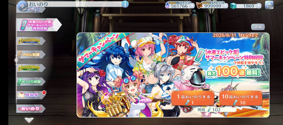 syeraeta's tweet photo. 水着エピック祝詞、頑張って100枚集めたけど、水着キャラ出ないどころか恒常キャラも4体しか出なかった🥲
#東方LW https://t.co/M26zzyPaMc