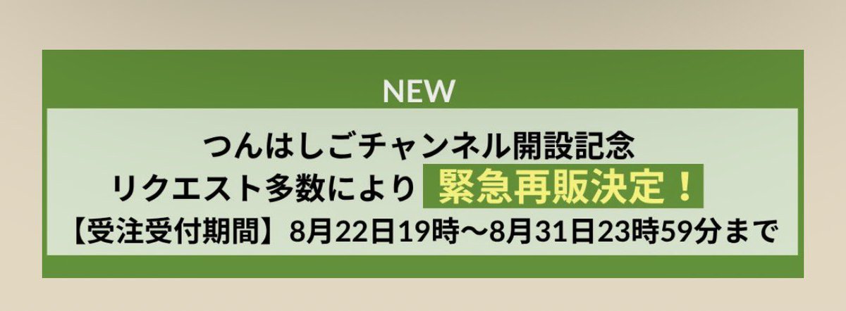 equallove_bot's tweet photo. つんはしごグッズ再販

受注受付期間~8/31 23:59まで

https://t.co/LS3GuuoyMk https://t.co/XRMXh1NZJX
