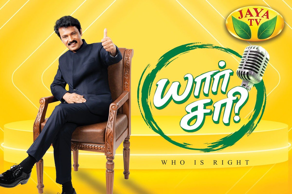 CheranDirector's tweet photo. முதல் முறையாக .. சின்னத்திரையில் உங்களோடு பேசப்போகிறேன்.. 
நம்மிடம் இருக்கும் நல்ல விசயங்கள் பற்றி.. 
நாம் விவாதிக்கும் முக்கிய தலைப்புகளில், 
குழப்பங்களில் இருப்பவர்களுக்கு இது தீர்வு.. 
தீர்வோடு இருப்பவர்களுக்கு இது அடுத்த கட்ட பயணம்.. 
நான் சரி எனில் நீ தவறா... இல்லை..  இரண்டுபேருமே சரியா அதுவும் இல்லை.... 
ஆம் இது உங்களுக்கான மேடை.. 
வாங்க பேசலாம்.. 
#யார்சரி
#ஜெயாதொலைக்காட்சி 

https://t.co/eEEuO8YoW1