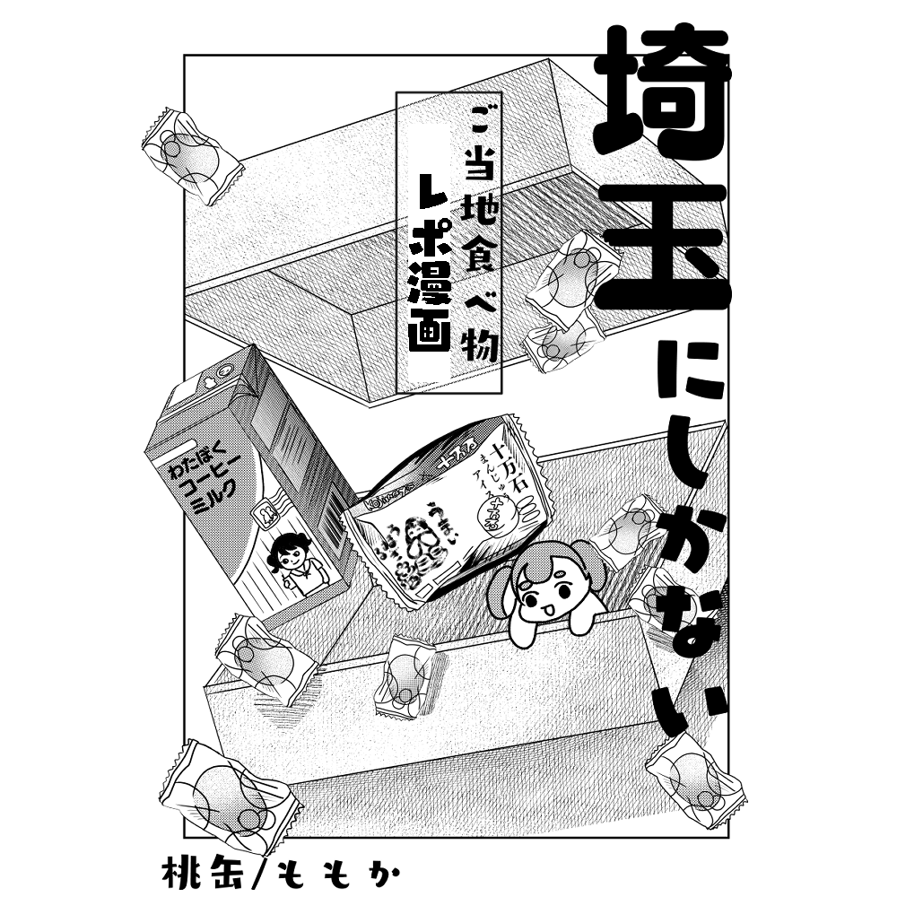 momokan7928's tweet photo. 祭玉で出す同人誌、脱稿！！！！！ https://t.co/2AGkwgRi4C
