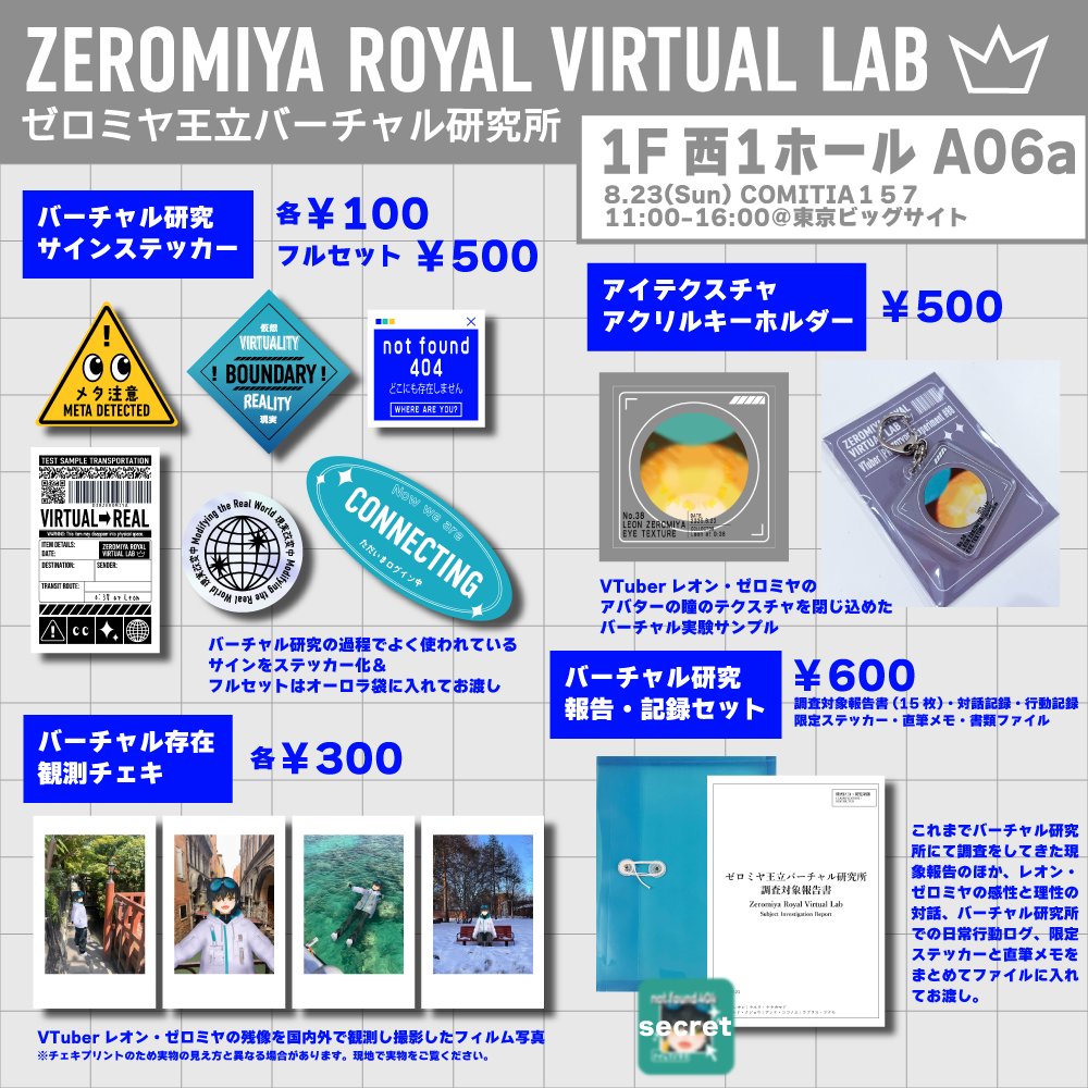 leonzeromiya's tweet photo. 👑 #COMITIA157 お品書き発表👑
レオン・ゼロミヤ初のリアイベ出展🎉！
"バーチャル"をテーマにした研究アイテム✨

📅2026/08/23（日）
📍1F西1ホール【A06a】
バーチャル研究所職員がお��ちしています🥽

#コミティアお品書き #コミティア157 https://t.co/9mOjolDIJA