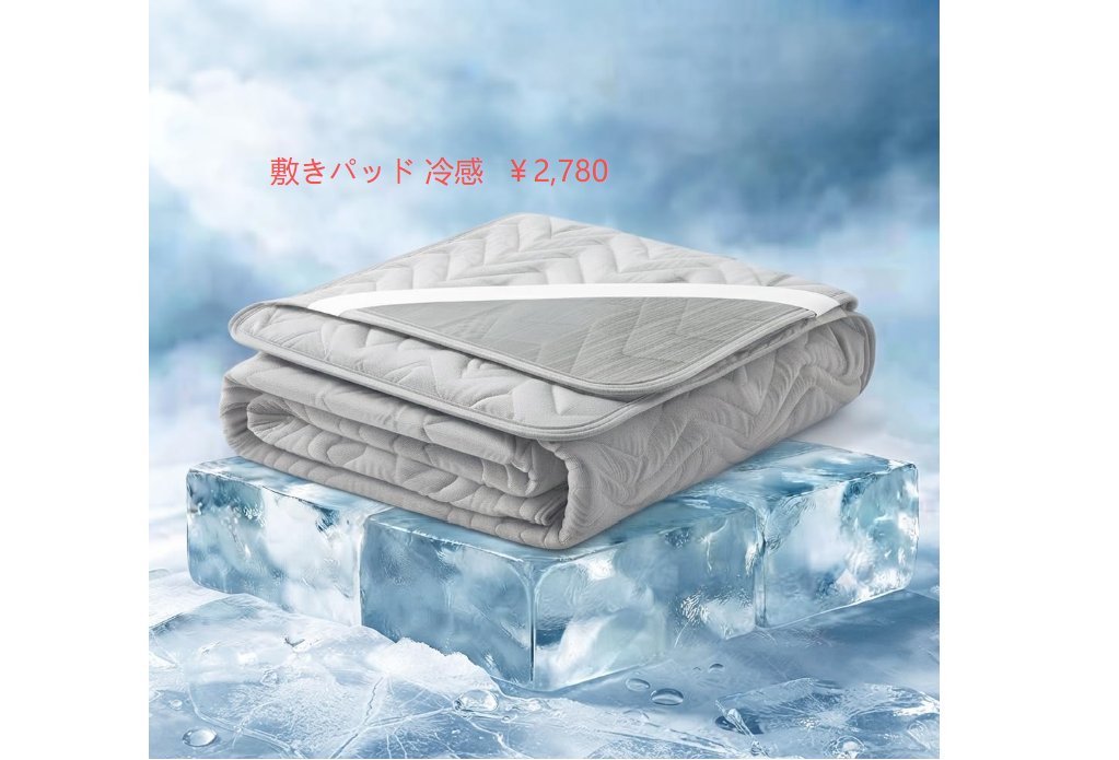 Coco48536829616's tweet photo. 人気新作 # 敷きパッド 冷感
価格：¥2780
募集方法：  5星文字レビューー+100%返金    
 #材料なし情報#レビューー募集#Amazonレビューー##アマゾンレビューー#拡散RT希望 https://t.co/t8KDa2mpbb