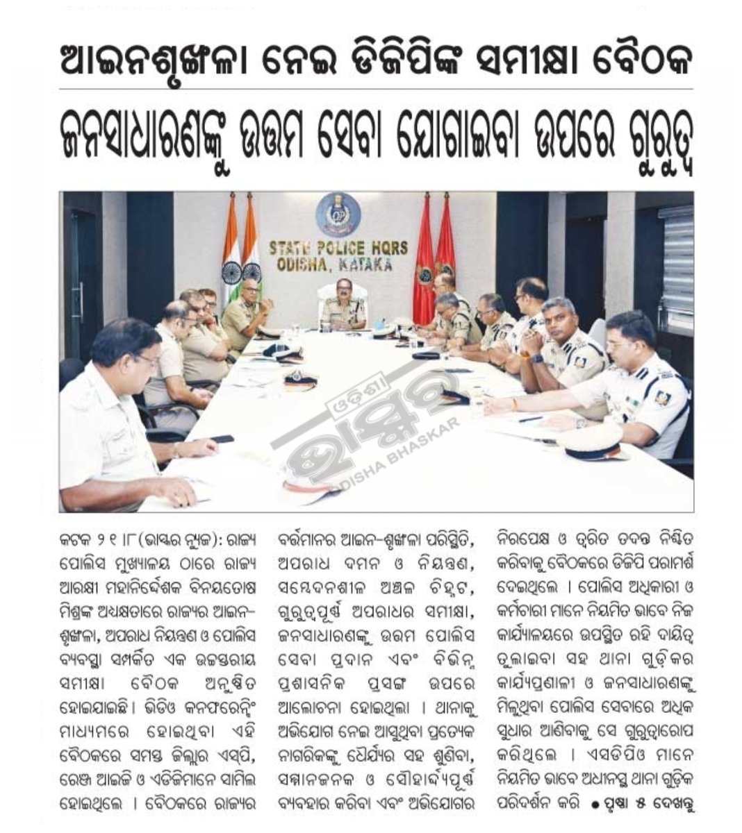odisha_police's tweet photo. ରାଜ୍ୟରେ ଆଇନ-ଶୃଙ୍ଖଳା ବଜାୟ ରଖିବା, ଅପରାଧ ନିୟନ୍ତ୍ରଣ କରିବା ଓ ଜନସାଧାରଣଙ୍କ ସୁରକ୍ଷାକୁ ସୁନିଶ୍ଚିତ କରିବା ପାଇଁ ଓଡ଼ିଶା ପୋଲିସ ସଦା ପ୍ରତିବଦ୍ଧ।

#OdishaPolice #DGPOdisha 

@CMO_Odisha @DGPOdisha @IPR_Odisha @cpbbsrctc https://t.co/Ky8erQ9ACh