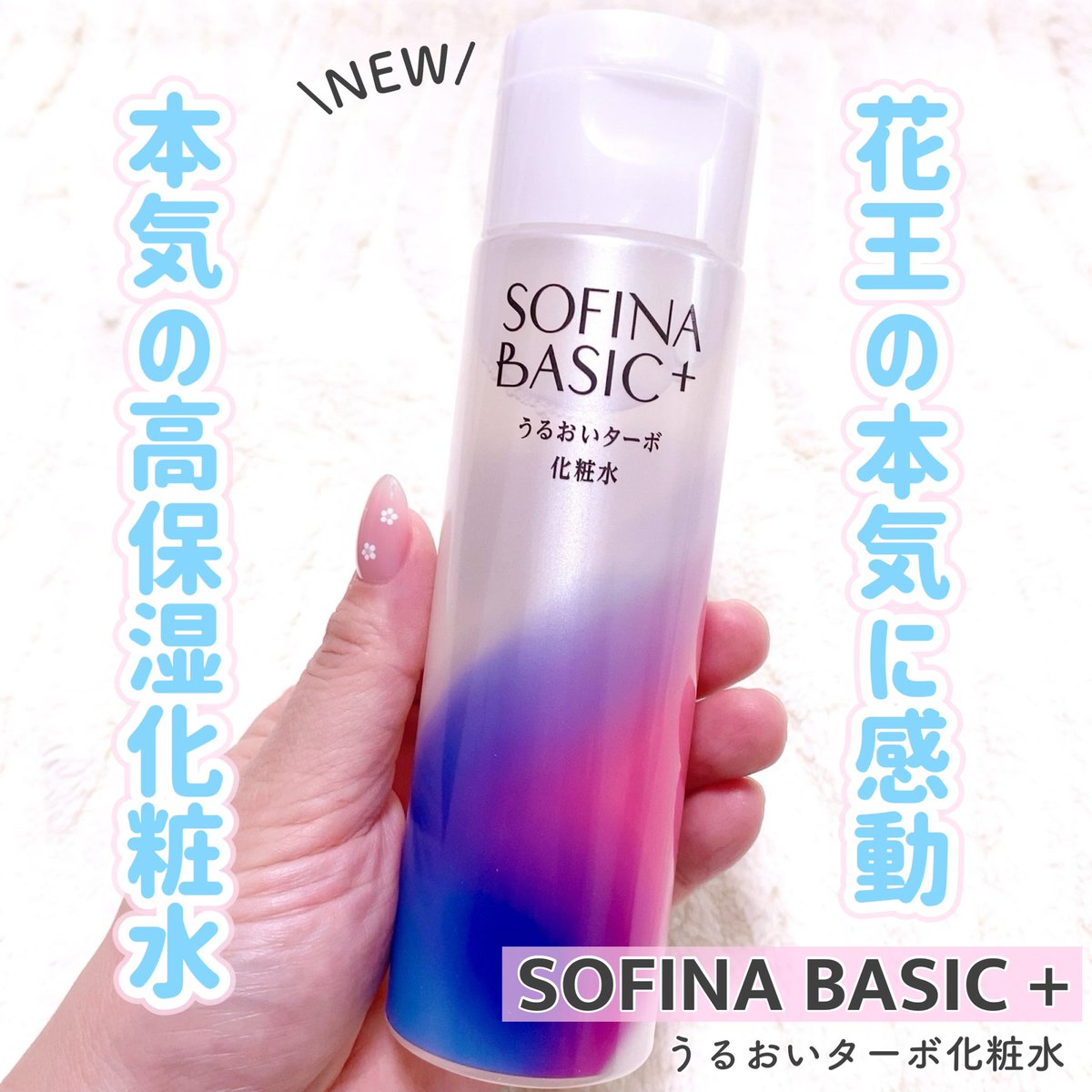 Miniiira116405's tweet photo. #PR
コスパ良すぎる新ブランド登場😳💕
SOFINA BASIC + うるおいターボ化粧水🩵
結論…めっちゃ好きです🫶🏻
独自開発の自発吸水テクノロジー搭載‼︎空気中の水分を取り入れて潤うんだって👏🏻賢すぎん⁉︎
さらにタンパク保水&セラミドで潤いみちみち肌に❣️
⏬
#SOFINABASIC #LIPSプレゼント https://t.co/D8WrJTKMaq