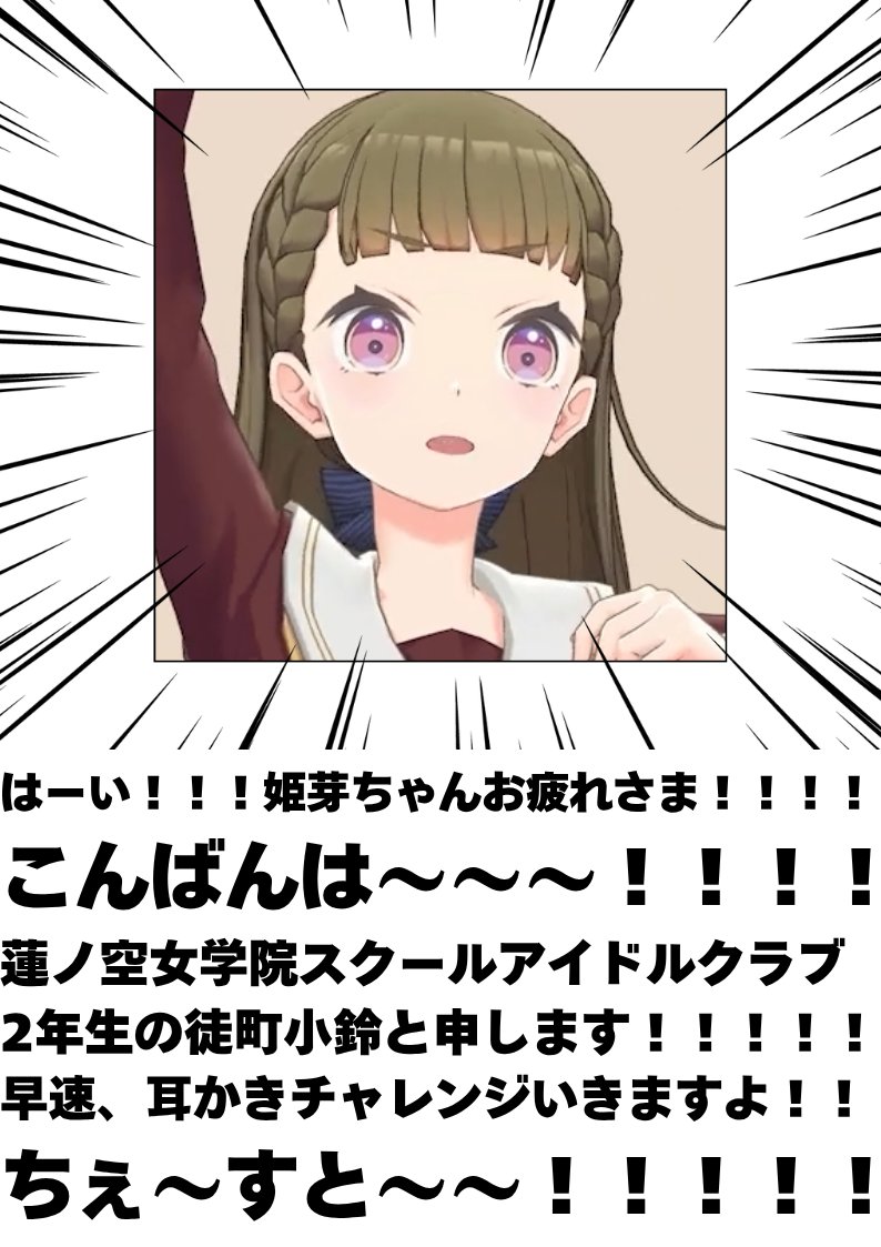Takuetsu_Ayabe's tweet photo. 非実在ひめすず耳かきASMRリレー配信 https://t.co/UrKoELaZ8Q