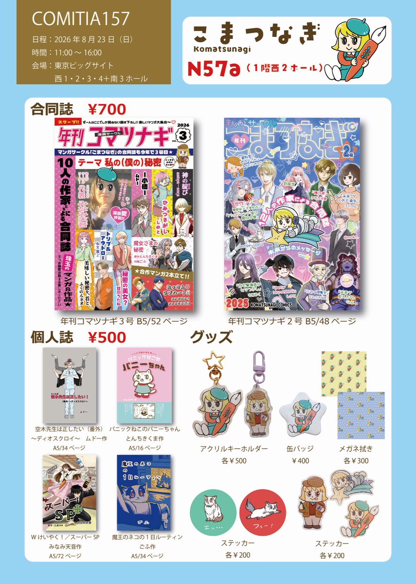 pukunon1111's tweet photo. 明日はコミティア157！✨

【西2ホール N57a】で参加します🙌
お品書きはこちら〜！

なんと @tonchikikuma27 さんが素敵に作ってくれました🥰✨
ありがとう〜！！

明日会場でお会いできるのを楽しみにしてます🌸
よろしくお願いします！

#こまつなぎ
#コミティア157 https://t.co/V8iEdwLclQ