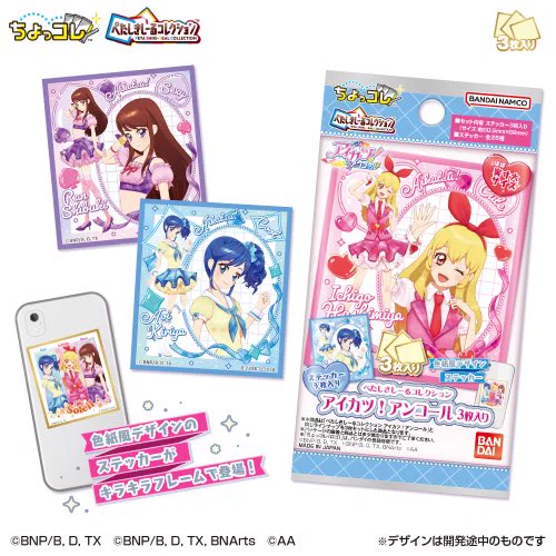「アイカツ!」のすべてがわかる完ペキブック!！カード類 懐かしいグッズ情報/平成女児 on X: 
