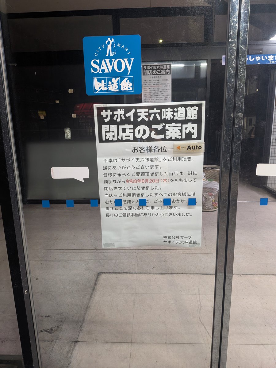 yoko_dayoon's tweet photo. たまたま通り掛かったら
昔勤務してた店が閉店してた😭
優秀な人材(オレの事)を失い
ジリ貧の一途だったから
まぁまぁ持ち堪えたと言ってもいいか(^.^; https://t.co/8hqGsjx0vn