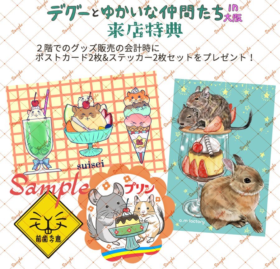 degu_chip's tweet photo. 通販開始しました！
デグー、チンチラ、モルモットなどのグッズもりだくさんです！
先着順20名さま位、千円以上お買い上げでデグーとゆかいな仲間たちin大阪のノベルティもおつけします！
ぜひご利用くださいませ✨
https://t.co/nWA7YjKtYX https://t.co/BibL5LWU9z