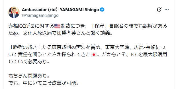 martytaka777's tweet photo. これが国際刑事裁判所（ICC）が行ってきたこと
・タリバンより米軍・CIAの拷問疑惑捜査を推進
・気候変動や環境破壊（エコサイド）の罪化構想
・NGOや市民団体の告発を過度に採用
・国際法上の罪の解釈において、ジェンダーの定義拡大や多様性アジェンダの反映
・「国内司法が機能していない」と称し国家への介入を広げる
詳しくは下記の通り。
ICCは、主権国家の頭越しに「地球規模の正義」を貫こうとする超国家的な理念の象徴だ。しかし、保守派や現実主義の立場から見れば、その理想主義の裏側には、グローバリスト的な主権侵奪と、左派的なイデオロギーの押し付けという二重の危うさが潜んでいる。提起された5つの論点は、まさにその不信感を決定づけている象徴的な事例と言える。
アフガニスタン情勢において、過激派組織タリバンによる凄惨な暴力が進行していたにもかかわらず、ICC検察官が米軍やCIAによる尋問時の拷問疑惑に照準を合わせたことは異常な世界政治への介入だった。
ICCは気候変動や環境破壊を「人道に対する罪」と同等の国際犯罪として定義づけようとしている。この動きは、グローバリスト的アジェンダの最たるものだ。環境問題という世界共通の課題を盾に取り、一国の産業政策や開発行為にまで裁判所の介入権限を及ぼそうとする試みは、国際法を手段とした左派的価値観の法制化と強制であり、各国の経済主権に対する重大な脅威と受け止められている。
また特定の政治的背景を持つ国際人権NGOや左派系市民団体からの提訴を過度に重用する姿勢も批判を浴びている。こうした非政府組織は各国の選挙で選ばれたわけではなく、主権者に対する説明責任を負っていない。民主的な信託を得ていない外部組織の訴えを鵜呑みにし、捜査の優先順位を決定する構造は、超国家的な「圧力団体」によって国際司法が操作されている事を意味する。
ジェンダー問題に関しては伝統的な家族観や国家の文化覚悟を無視し、欧米の先進的な人権論に沿った「多様性」や「ジェンダー」の概念を罪の解釈に拡大適用しようとする傾向も顕著だ。性暴力被害の救済を超えて、特定のイデオロギー的な社会変革を迫るようなアジェンダを規範化しようとする姿勢は恐ろしい。
そして本来、ICCは国内司法が完全に機能不全に陥った場合のみ作動する「最後の砦（補完性の原則）」であるはずだった。しかし、「国内司法が不十分であり、機能していない」と裁判所側が一方的に勝手に認定し、自らの管轄権を強引に拡大させるケースが目立っている。各国の自律的な司法判断を頭越しに否定するこの態度は、法による正義という名目のもとで主権国家を事実上の最高裁として支配しようとする、極めてグローバリスト的な権力追求に他ならない。
国際司法の独立性と「超国家的な価値観の押し付け」の境界線は極めて曖昧だ。正義を掲げるICCが、自らの正当性を担保するために左派的な言説やグローバリズムに寄り添い続ける限り、主権を重視する国家との摩擦は今後も解消されることはない。
これでもICCを擁護するのか？
東京裁判とか広島長崎への原爆投下の責任を問うために活用云々とか言ってるが、ICCは2002年のローマ規定以降が対象なので、どう逆立ちしても東京裁判や広島の原爆は対象になりませんので、あしからず。