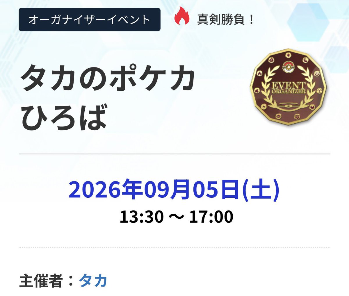 tamagomaki's tweet photo. 「タカのポケカひろばin埼玉」を開催します‼️
9月もポケモンカードで遊びましょう🌱

9月5日(土)
会場:JR武蔵浦和駅徒歩5分
【前半】10:00 ～ 13:00
【後半】13:30 ～ 17:00

9月13日(日)
会場:JR武蔵浦和駅徒歩5分
【前半】10:00 ～ 13:00
【後半】13:30 ～ 17:00

「10月開催予定日」
10月3日(土)
10月18日(日)

[詳細]
入退場自由なガンスリンガー形式の
フリー対戦会です‼️

⚠️完全予約制:受付は先着順になります。
参加費：各枠500円
初心者様大歓迎🔰(レンタルデッキあり)
参加希望の方は必ずDMにて予約をお願いいたします✉️

※希望者がいればプラコロもやるかも🤔
よろしくお願いいたします😊✨

#タカのポケカひろば　#ポケカ