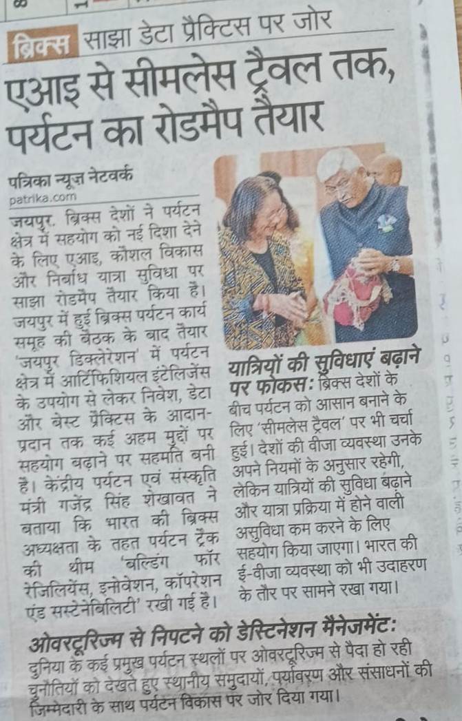 GrowthGuardians's tweet photo. ब्रिक्स 'जयपुर डिक्लेरेशन' से पर्यटन में AI और सीमलेस ट्रैवल का नया रोडमैप तैयार! Write Code Society, @BBV_Movement  &amp; @GauravTokyo के साथ बनिए AI-Ready: https://t.co/IbnmmYwhpf
#bbv
#writecodesociety https://t.co/wLIpsKzVmU