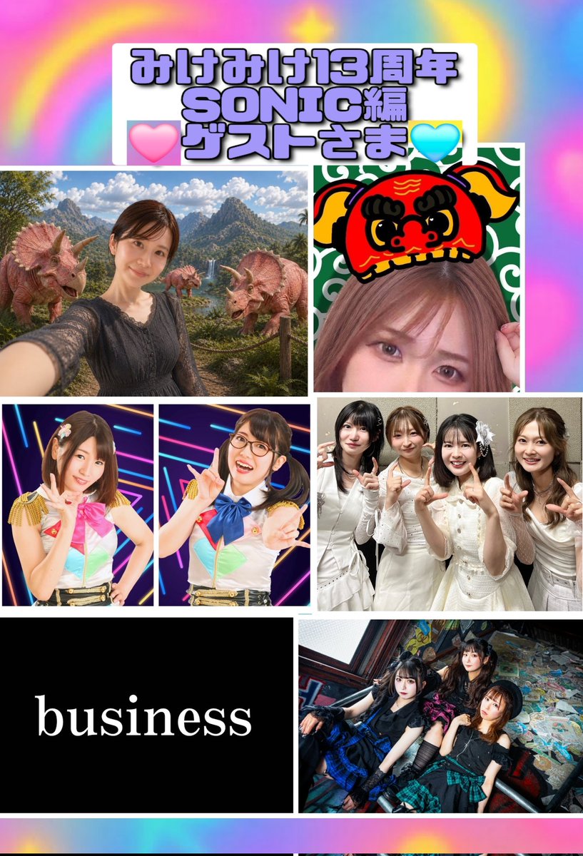 mikemike_idol's tweet photo. 🩵🩷出演者さまはっぴょう🩷🩵
🆕10月25日(日) 
#みけみけ13周年
【 会場 】clubSONICmito
しもんchu様
せいらさん様
business様
PEReSTOLOICA 様
marina (元トリプルトプス)様
水戸ご当地アイドル(仮)様
この日だけのスペシャルな
みなさまに出演していただきます！❤️‍🔥
詳細は、少々お待ちください🩷🩵 https://t.co/0jfvnTLKSw